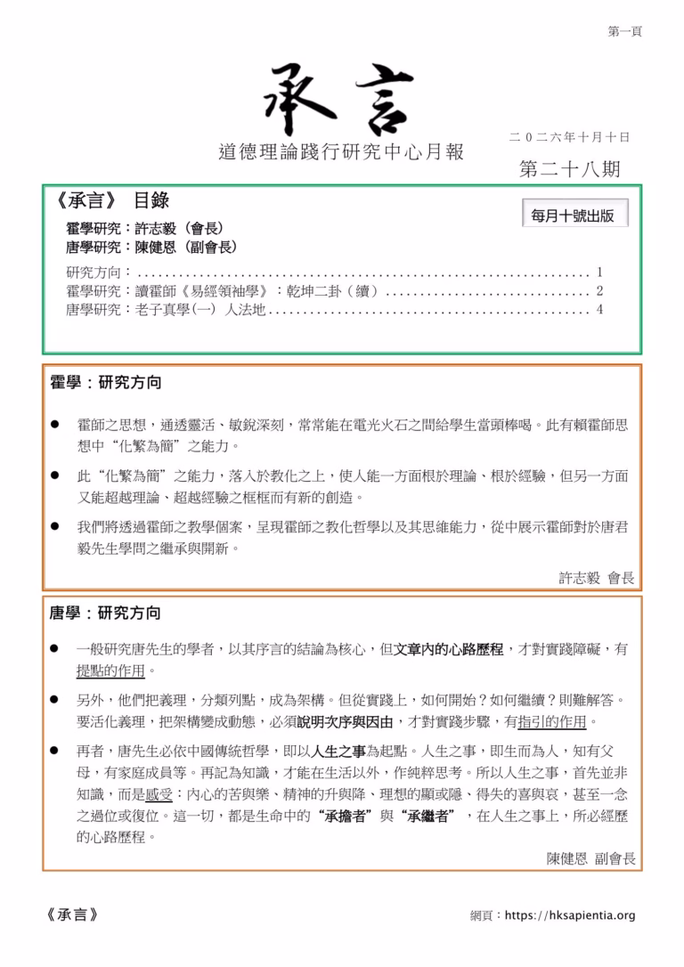 《承言》第二十八期封面