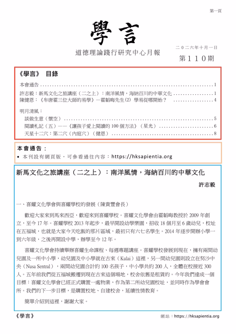 《學言》第一百一十期封面